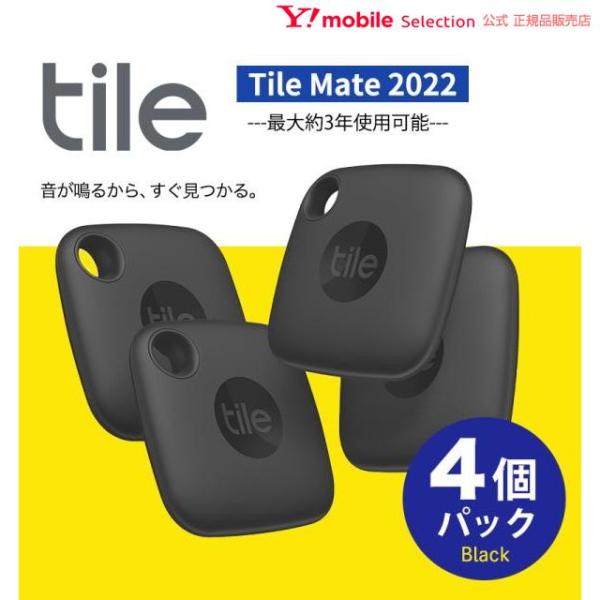 【4個パック】Tile Mate(2022)ブラック4個 電池交換不可(最大約3年) タイル スマー...