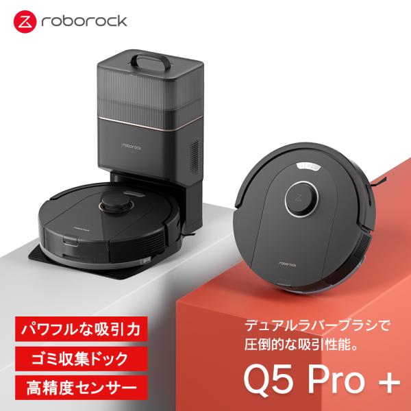 ロボット掃除機 Roborock Q5 Pro + ロボロック Q5PRP52-04 約60日分のゴ...