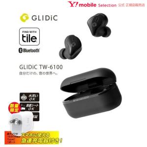 急速Type-C充電器付き GLIDiC TW-6100 ブラック ワイヤレスイヤホン 水洗いOK IPX5 低遅延モード 外音取り込み機能 Hybrid ANC搭載｜ymobileselection