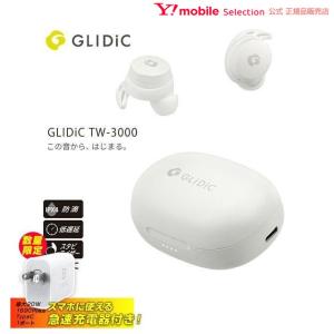 急速Type-C充電器付き GLIDiC TW-3000 ホワイト ワイヤレスイヤホン 防水性能 低遅延モード｜ymobileselection