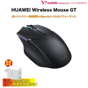 急速Type-C充電器付き HUAWEI Wireless Mouse GT ファーウェイ ワイヤレスマウス ブラック｜ymobileselection