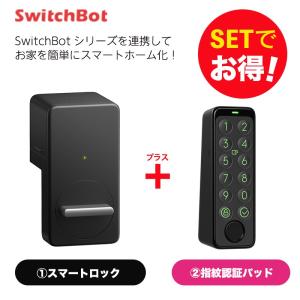 switchbot スマートロック 指紋認証パッド セット【セットでお得】 ロック専用 スマートホーム 簡単設置 遠隔操作 工事不要 ブラック W1601702-RT