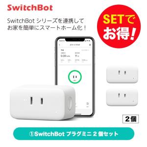 【2個セット】スイッチボット SwitchBot ハブ2 SwitchBot（スイッチボット） Hub 2 2個セット : トレテク