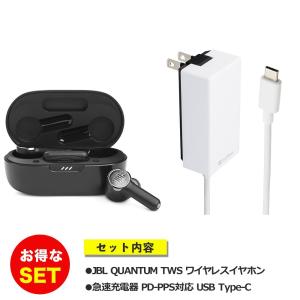 【USBタイプC 急速充電器付】 JBL QUANTUM TWS ワイヤレス イヤホン｜ymobileselection