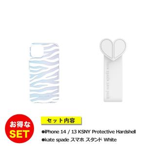 【セットでお得】iPhone 14 / iPhone 13 KSNY Protective Hardshell White Zebra + スタンド リボン ホワイト｜ymobileselection