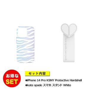 【セットでお得】iPhone 14 Pro KSNY Protective Hardshell - White Zebra + スタンド リボン ホワイト｜ymobileselection