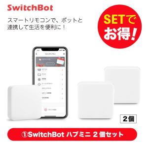 SwitchBot スイッチボット Hub 2 2個セット : トレテク SwitchBot スイッチボット Hub 2 2個セット : トレテク