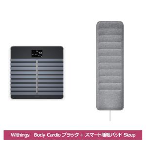 Withings ヘルスケアセット Body Cardio ブラック  スマート睡眠パッド Sleep｜ymobileselection