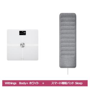 Withings ヘルスケアセット Body + ホワイト スマート睡眠パッド Sleep｜ymobileselection