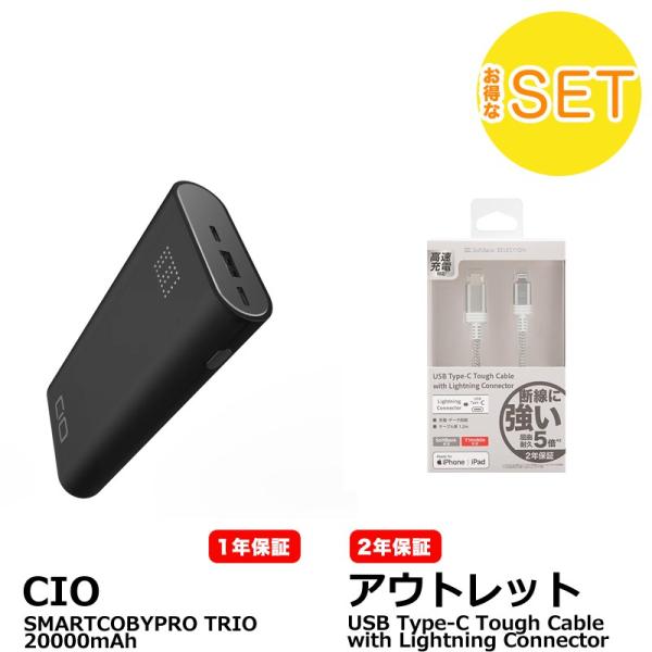 【ケーブル分がお得】CIO SMARTCOBYPRO TRIO 20000mAh＋ SoftBank...