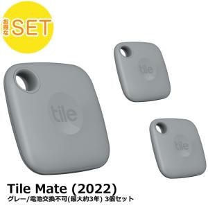 Tile Mate (2022) グレー/電池交換不可(最大約3年) 3個セット｜ymobileselection