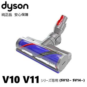 Dyson ダイソン 純正 ダイレクトドライブクリーナーヘッド  SV12 V10 SV14 V11 シリーズ 専用 交換ヘッド 交換パーツ  部品 スペア パーツ ヘッド｜Y.M.S Online