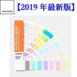 PANTONE パントン PLUS パステル & ネオン・ガイド(コート紙、上質紙)