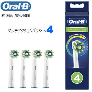 Braun Oral-B 純正 ブラウン オーラルB 替えブラシ マルチアクションブラシ ×4 交換ブラシ 電動歯ブラシ スペア EB50  オーラルビー oralb 替ブラシ