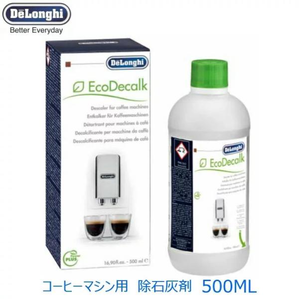 DeLonghi デロンギ コーヒーマシン 洗浄剤 除石灰剤 カルキ 石灰 除去 掃除 コーヒーマシ...