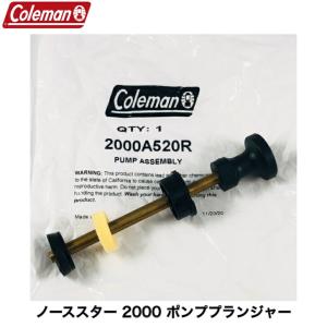 Coleman コールマン 純正 ノーススター 2000 ポンププランジャー パーツ スペア｜Y.M.S Online
