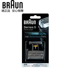 BRAUN 純正 シリーズ5 8000シリーズ ブラウン 51S 替え刃 替刃 交換 スペア 網刃 内刃 コンビパック カセット シルバー