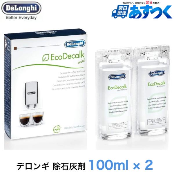 デロンギ コーヒーマシン 除石灰剤 洗浄剤 カルキ 石灰 除去 お掃除 ランプ お手入れ 100ml...