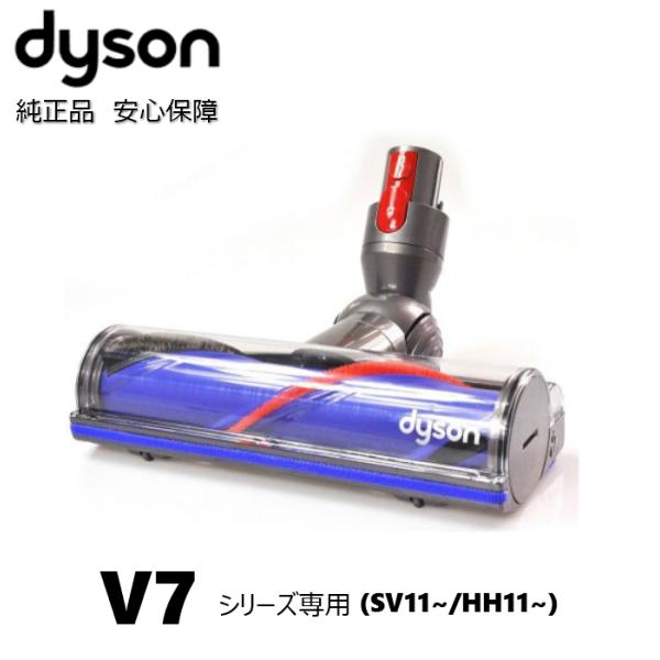Dyson ダイレクトドライブクリーナーヘッド V7 SV11 交換ヘッド 部品 ヘッド カーペット...