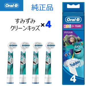 Braun Oral-B 純正 ブラウン オーラルB すみずみクリーンキッズ  柔らかめ 交換ブラシ oralb  替えブラシ 子供 子供用 ピクサー EB10