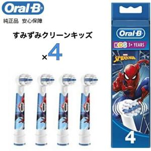 ブラウン Braun オーラルB oral-b 純正 替えブラシ すみずみクリーンキッズ 子供用やわらかめブラシ 3本 スパイダーマン EB10S 電動歯ブラシ 輸入品