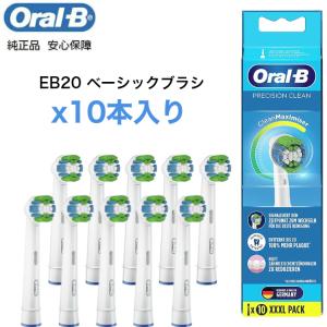 Braun Oral-B 純正 ブラウン オーラルB ベーシック ベーシックブラシ ×10 替えブラ...