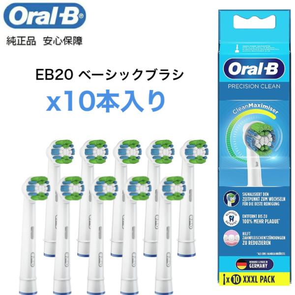 Braun Oral-B 純正 ブラウン オーラルB ベーシック ベーシックブラシ ×10 替えブラ...