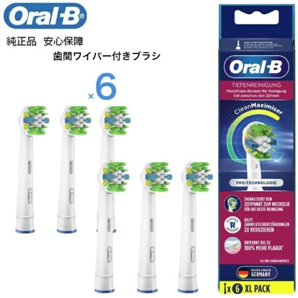 Braun Oral-B 純正 ブラウン オーラルB 歯間ワイパー付きブラシ 6本 替えブラシ 交換...