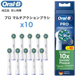 Braun Oral-B 純正 ブラウン オーラルB マルチアクションブラシ×10  替えブラシ 交換ブラシ 電動歯ブラシ オーラルビー oralb EB50