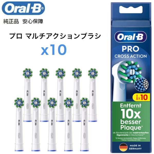 Braun Oral-B 純正 ブラウン オーラルB マルチアクションブラシ×10 交換ブラシ オー...