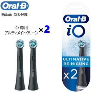 Braun Oral-B 純正 ブラウン オーラルB iO アルティメイトクリーン BLACK 2本入り 替えブラシ 替ブラシ オーラルビー oralb 交換ブラシ 交換歯ブラシ io専用｜Y.M.S Online