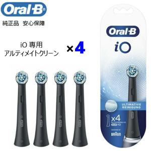 Braun Oral-B 純正 ブラウン オーラルB iO アルティメイトクリーン 替えブラシ 替ブラシ オーラルビー oralb 交換ブラシ 交換歯ブラシ io専用｜Y.M.S Online