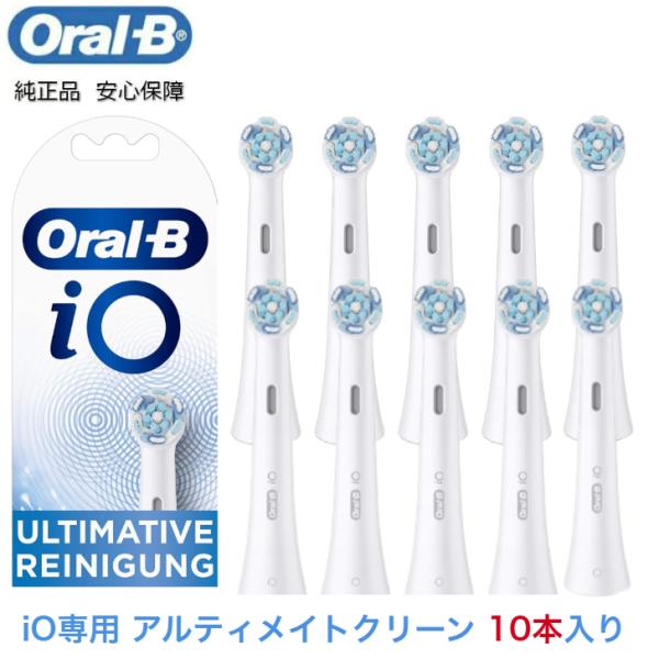 Braun Oral-B 純正 ブラウン オーラルB iO アルティメイトクリーン 替えブラシ 替ブ...