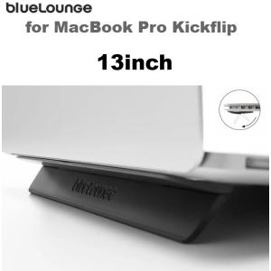 Bluelounge Kickflip Macbook Pro/Air ブルーラウンジ マックブック