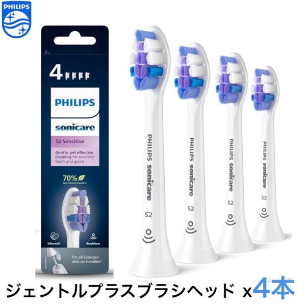 フィリップス ソニッケアー 替えブラシ 純正 ジェントルプラス センシティブ 4本入り 歯茎にやさし...