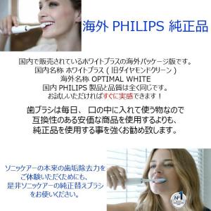 フィリップス ソニッケアー 替えブラシ 純正 ...の詳細画像1