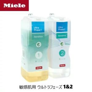 MIELE ミーレ 純正 カートリッジ式洗剤 敏感肌用 ウルトラフェーズ 1 センシティブ ウルトラフェーズ2 W1 TwinDos 搭載機器専用 洗濯 洗剤 2本セット｜Y.M.S Online