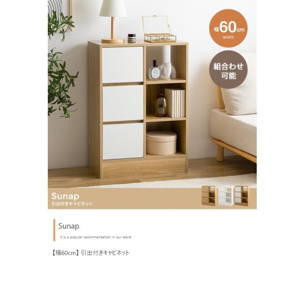 キャビネット 幅60 サイドボード コンパクト 省スペース 3段 引き出し 棚 ラック 収納 木製 ...