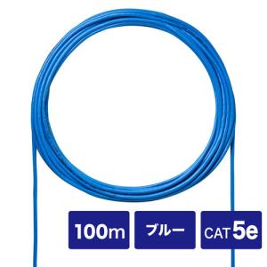 CAT5eUTP単線ケーブルのみ ブルー 100m 自作用エンハンスドカテゴリ サンワサプライ KB-C5L-CB100BLN 新品 送料無料｜yms-reusestore