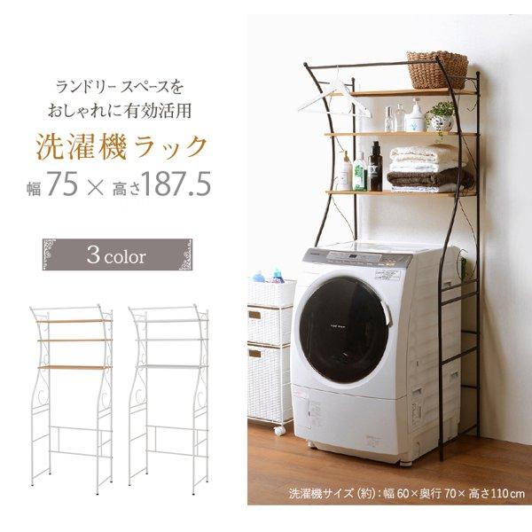 洗濯機ラック おしゃれ 収納 ランドリーラック 白 洗濯機上 サニタリー収納 棚 ラック オープンラ...