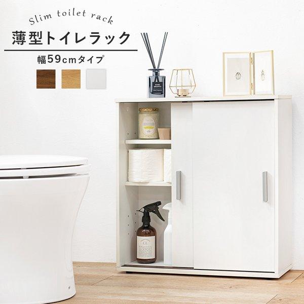 トイレラック おしゃれ 幅60cm スリム 薄型 白 木製 トイレットペーパー  収納 サニタリー収...