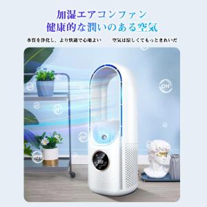 扇風機 冷風機 羽なし タワーファン 加湿 サ...の詳細画像5