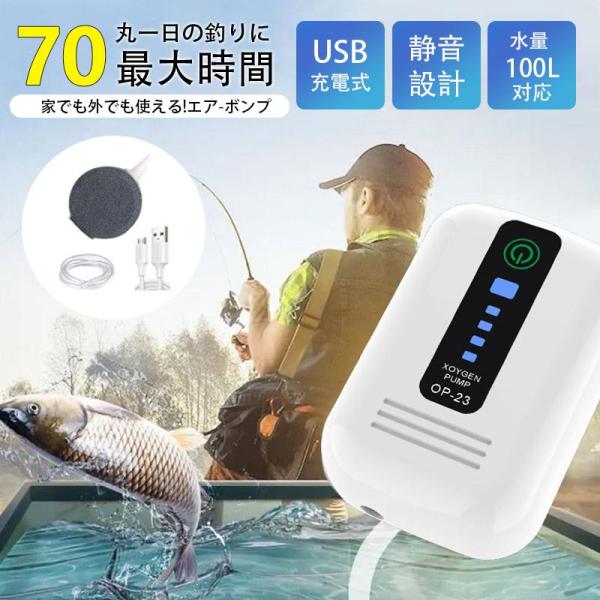 エアーポンプ エアポンプ ブクブクポンプ アクアリウム内装 釣り 水槽 70時間 充電式 usb ポ...