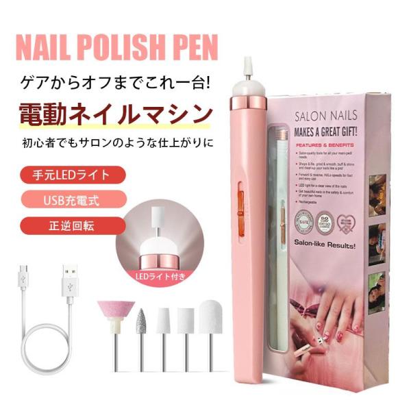 電動ネイルマシン ネイルオフ 甘皮 ネイルマシーン 爪磨き LDEライト 高速回転 USB充電 角質...