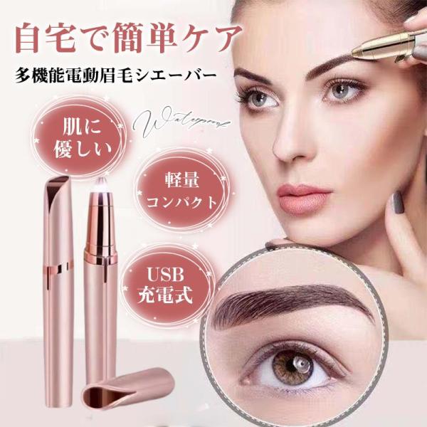 在庫セール1200円 眉毛シェーバー レディース フェイスシェーバー 男女兼用 電動シェーバー US...