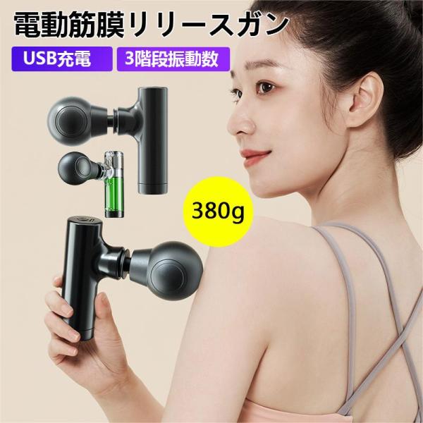 マッサージガン 電動 筋膜リリースガン 3レベル調節可能 リラックス 軽量 ハンディガン 足 全身ケ...