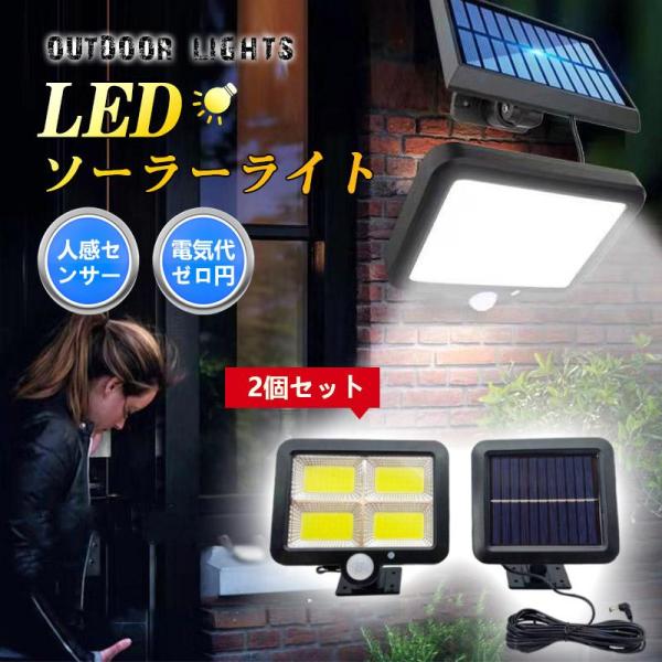 2点300円OFF 128LED ソーラーライト センサーライト人感センサーライト 屋外 分離式 充...