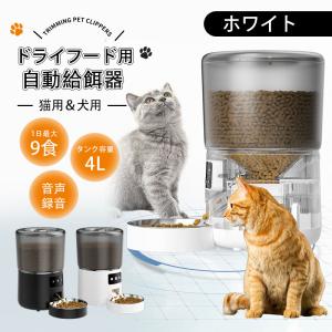 ペット給餌器 自動給餌器 5GHz 猫 犬 ス...の詳細画像1