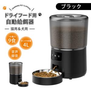 ペット給餌器 自動給餌器 5GHz 猫 犬 ス...の詳細画像2