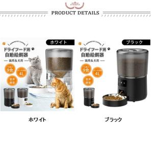ペット給餌器 自動給餌器 5GHz 猫 犬 ス...の詳細画像3
